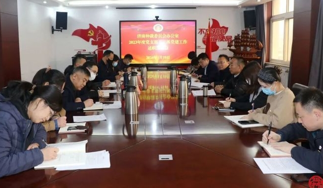 濟(jì)南仲裁委員會辦公室召開2023年度黨支部書記抓黨建工作述職評議會