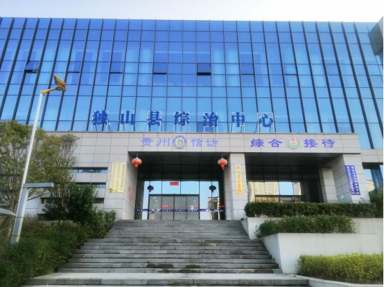 獨山縣綜治中心.png