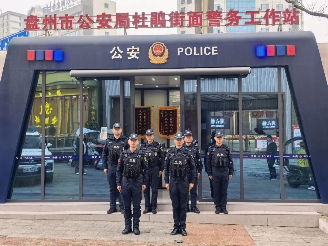 圖2盤州市公安局杜鵑街面警務站 &nbsp; &nbsp;唐超?。ê笈抛笠唬?jpg