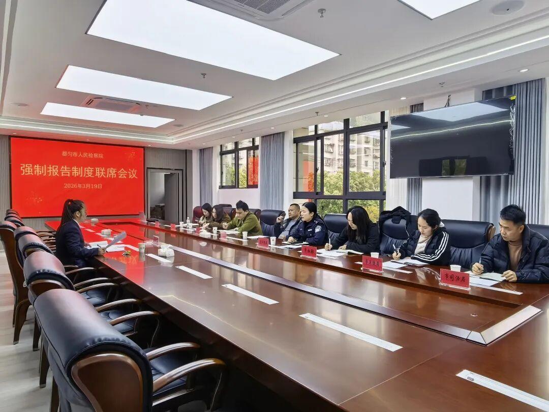 圖2 強(qiáng)制報(bào)告制度工作聯(lián)席會(huì)現(xiàn)場(chǎng).jpg 圖2 強(qiáng)制報(bào)告制度工作聯(lián)席會(huì)現(xiàn)場(chǎng).jpg