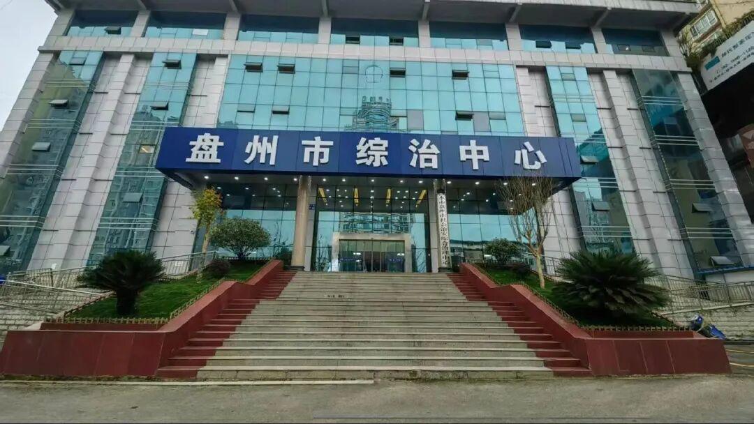 圖1 盤(pán)州市綜治中心大門(mén)1.jpg 圖1 盤(pán)州市綜治中心大門(mén)1.jpg