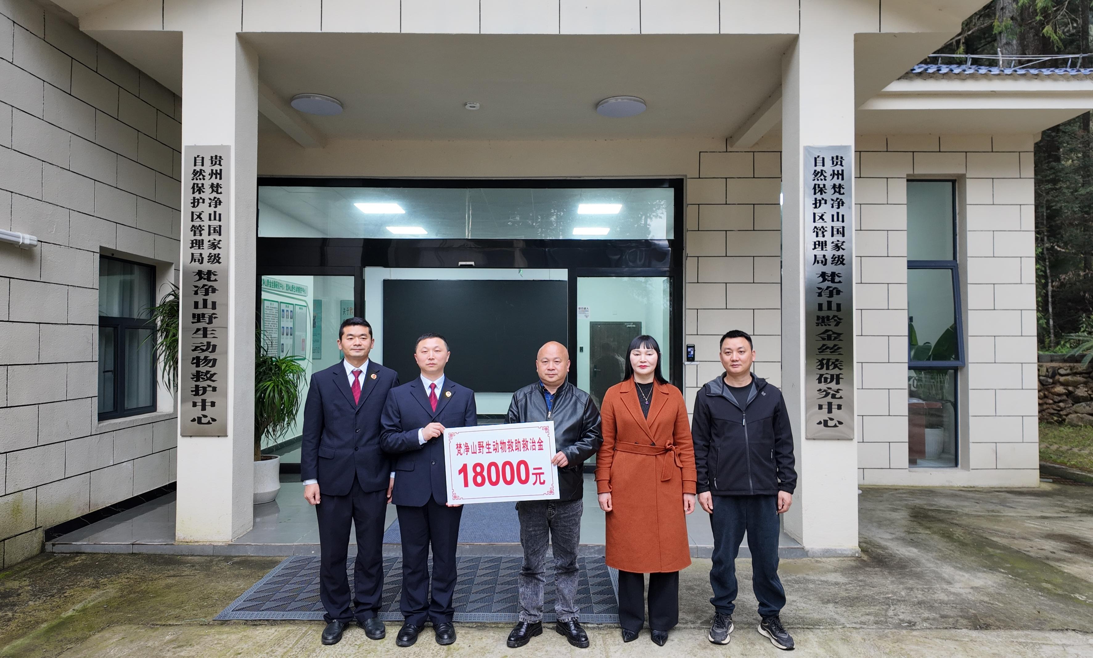 圖1 梵凈山生態(tài)檢察官向梵凈山野生動物救護中心移送生態(tài)賠償金.jpg 圖1 梵凈山生態(tài)檢察官向梵凈山野生動物救護中心移送生態(tài)賠償金.jpg