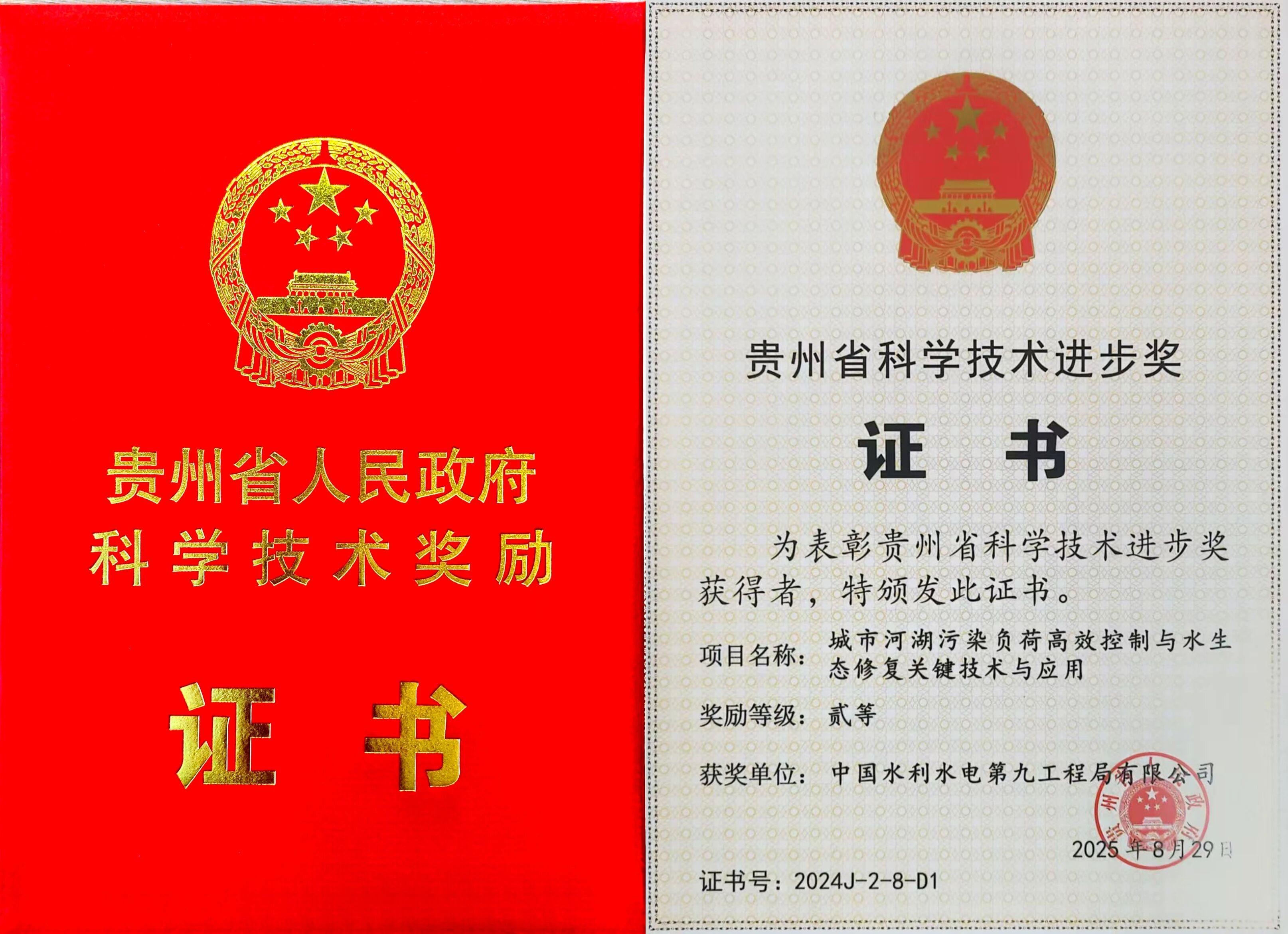 圖3公司榮獲貴州省科學技術進步獎.jpg 圖3公司榮獲貴州省科學技術進步獎.jpg