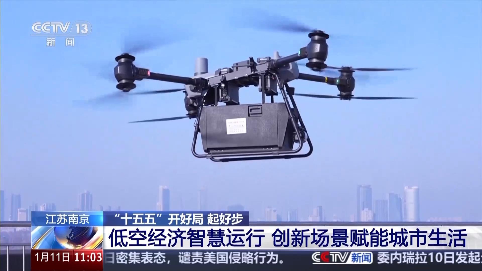 “十五五”開好局 起好步丨跨江補給、政務(wù)巡查……低空經(jīng)濟賦能民生百業(yè)