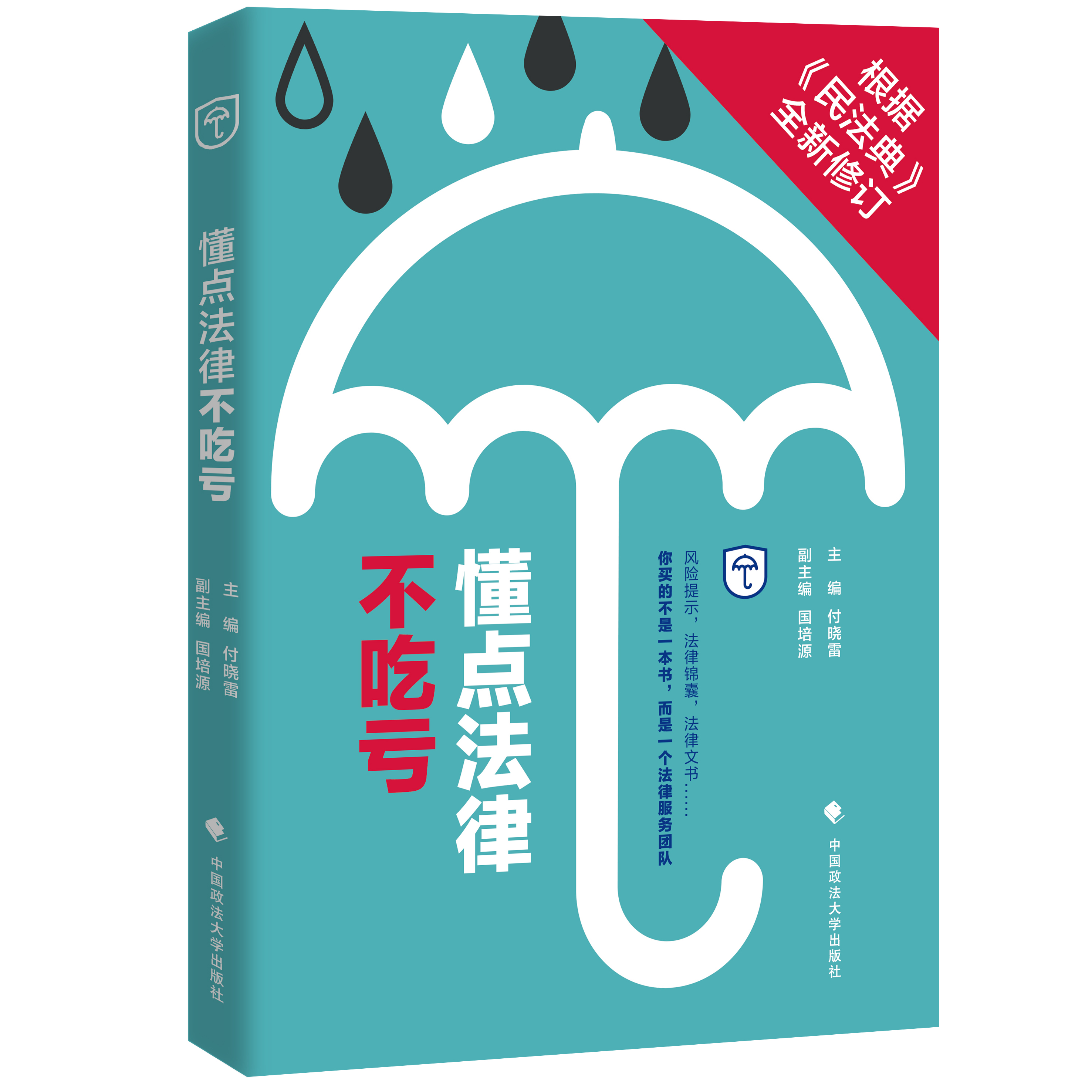 2.《懂點(diǎn)法律不吃虧》.jpg 2.《懂點(diǎn)法律不吃虧》.jpg