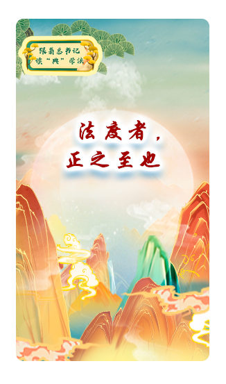 法度者，正之至也