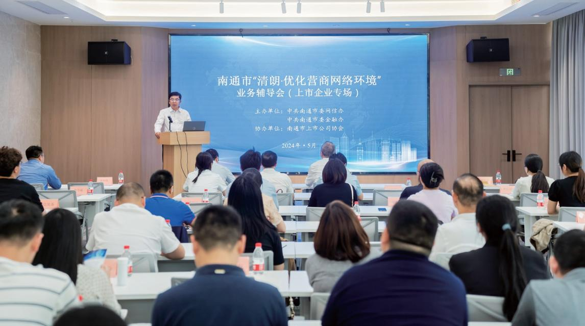 江蘇省南通市委網(wǎng)信辦：創(chuàng)新“潤(rùn)企賦能”工作法 探索民營企業(yè)網(wǎng)絡(luò)普法新路徑