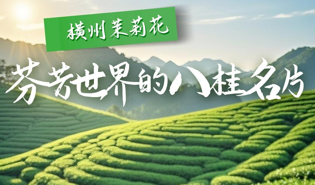 一組AI海報(bào)解碼“壯美廣西”的多維魅力