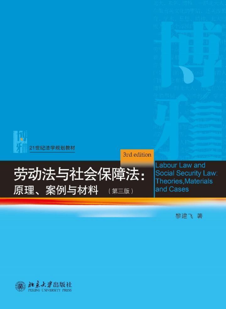 勞動者寫勞動法