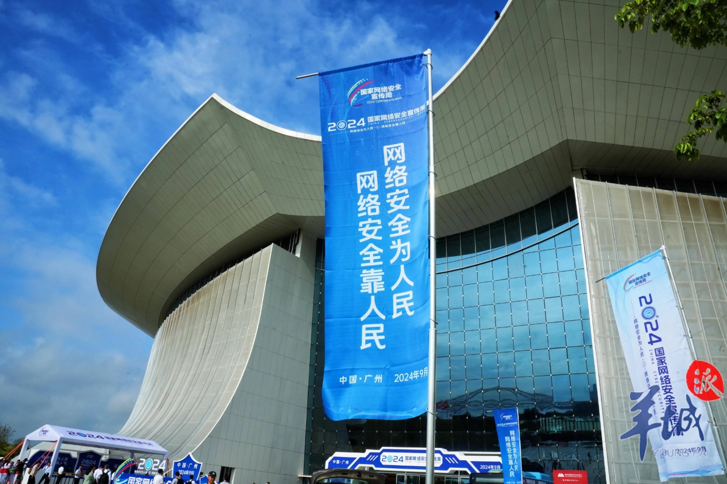 2024年第十一屆國(guó)家網(wǎng)絡(luò)安全宣傳周在廣州開(kāi)幕2.png