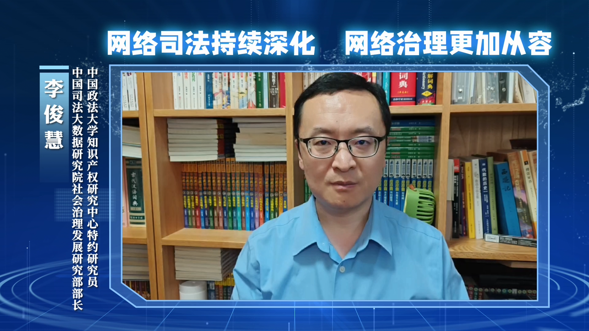 網(wǎng)絡(luò)司法持續(xù)深化，網(wǎng)絡(luò)治理更加從容