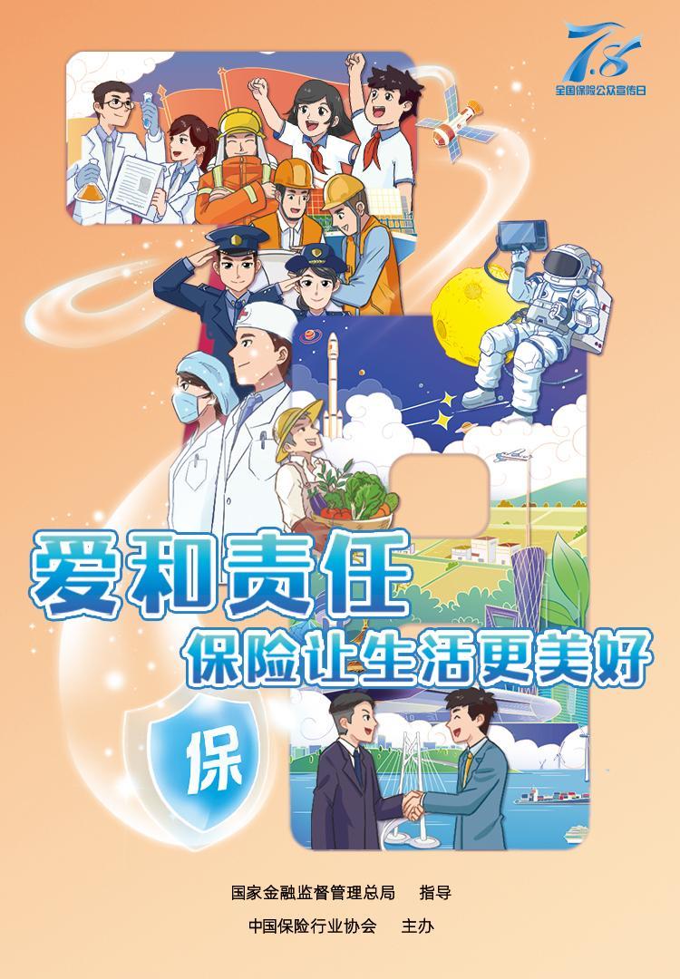 海報(bào)6守護(hù)美好