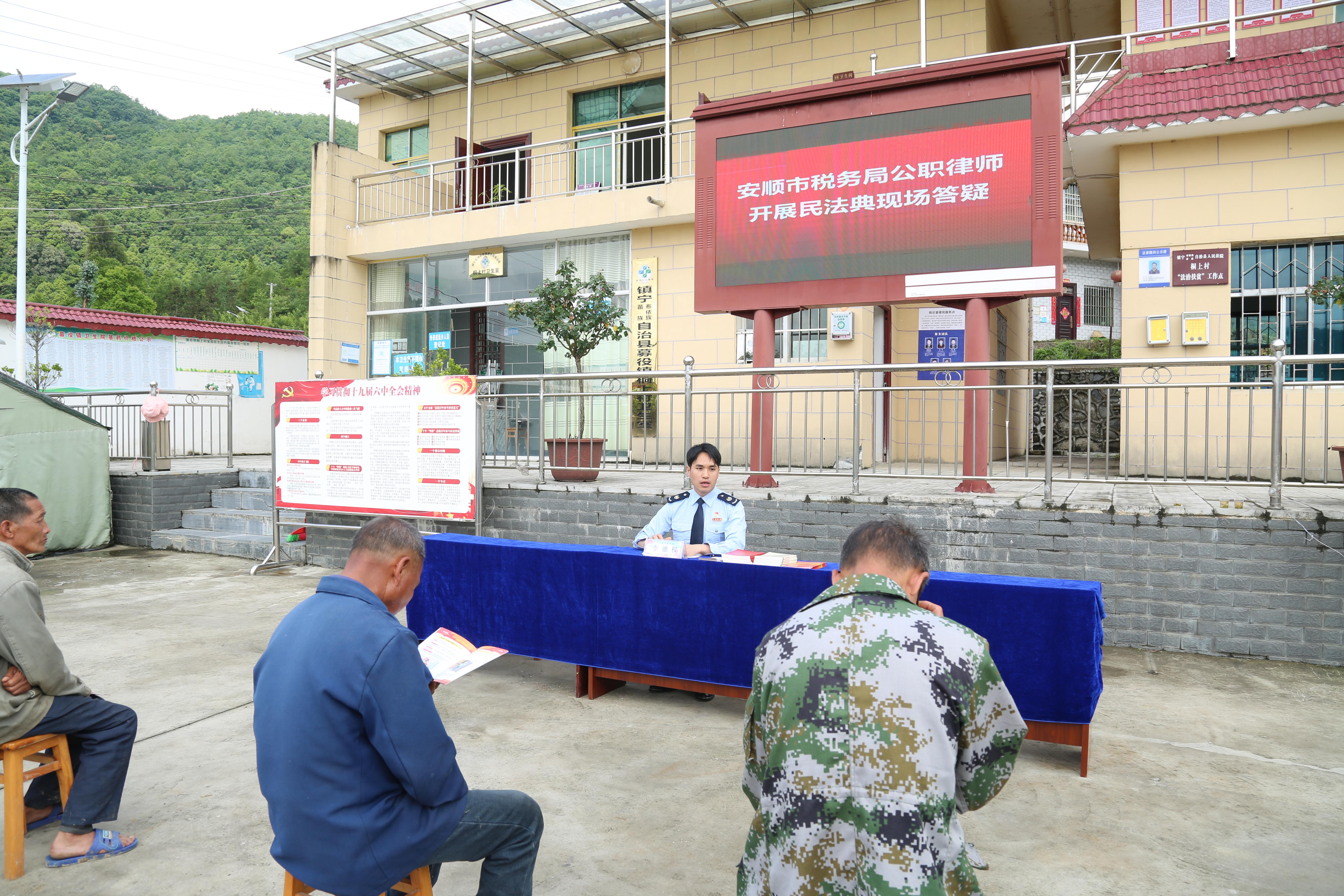 安順市稅務(wù)局公職律師走進(jìn) “鄉(xiāng)村稅費(fèi)普法基地”，開展民法典宣講，為當(dāng)?shù)鼐用翊鹨山饣?、普及法律知識(shí)。.jpg