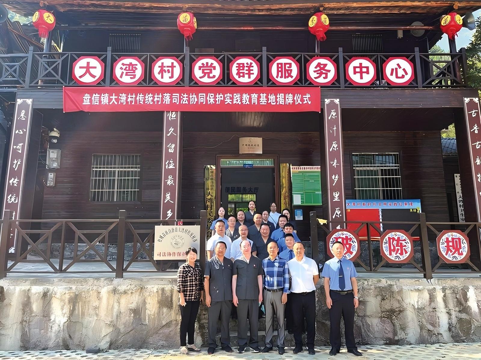 在松桃自治縣大灣村苗寨掛牌成立傳統(tǒng)村落司法協(xié)同保護(hù)實(shí)踐教育基地和法官檢察官聯(lián)絡(luò)站。.jpg.jpg