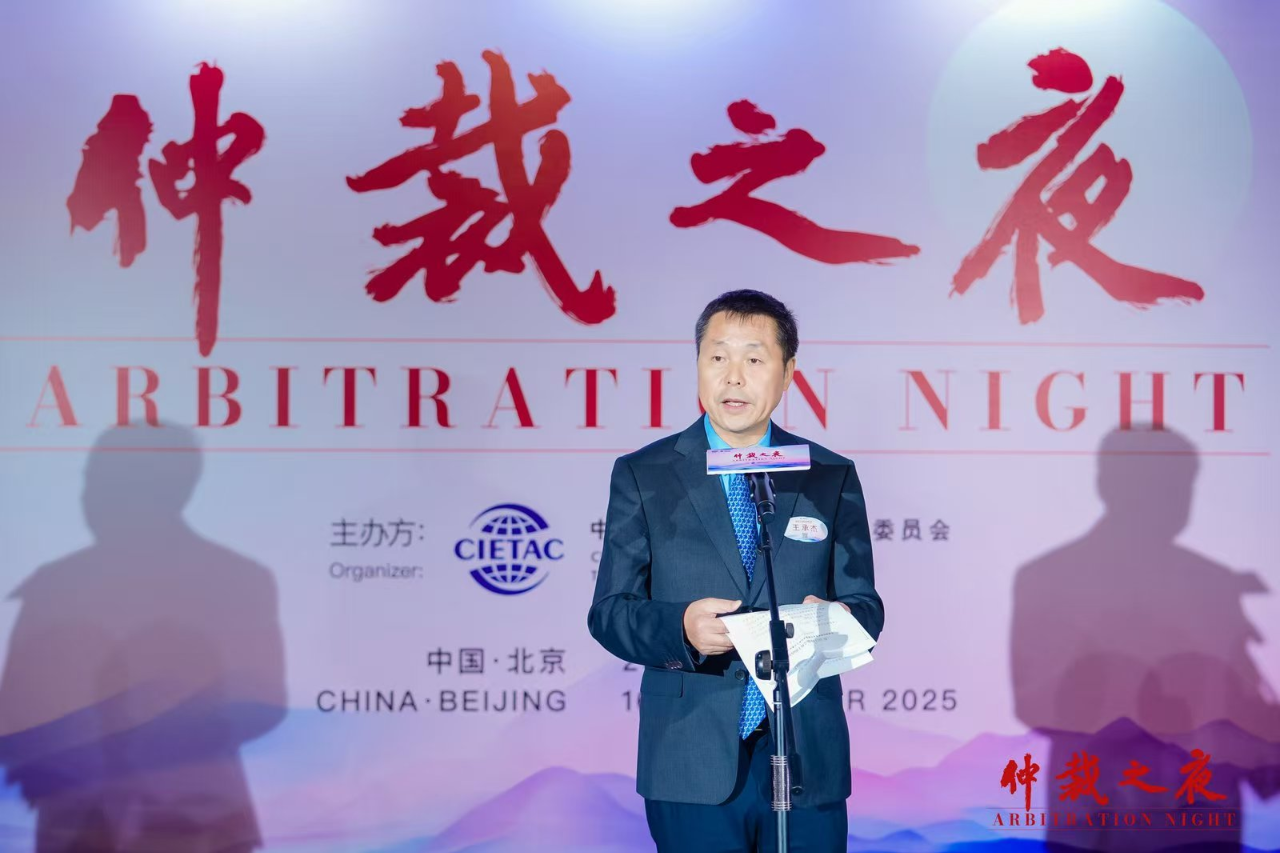 貿仲舉辦2025中國仲裁周“仲裁之夜”