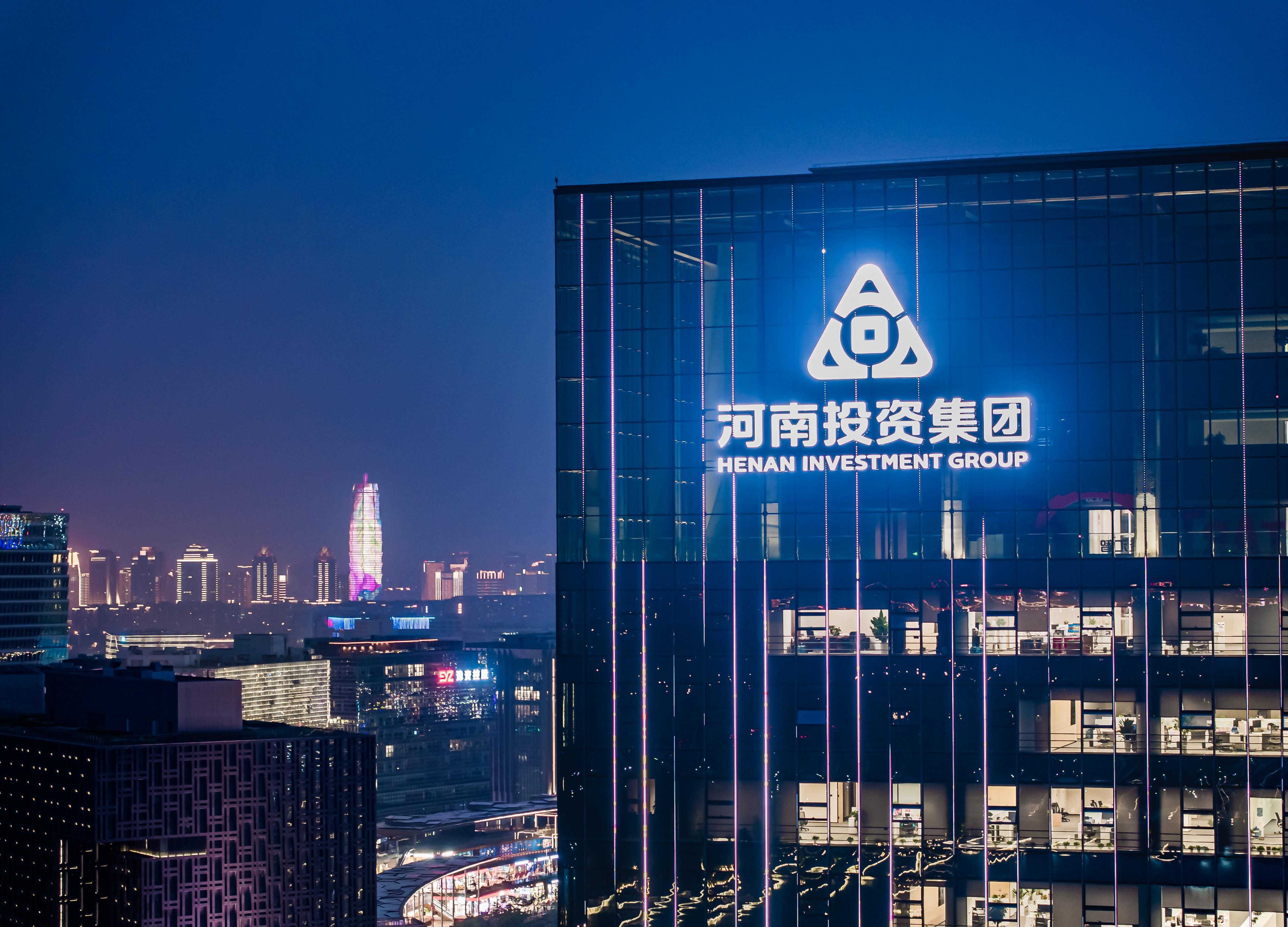 河南投資集團有限公司