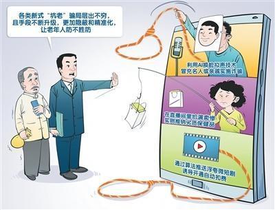 AI“坑老”，守護(hù)傘要撐好！