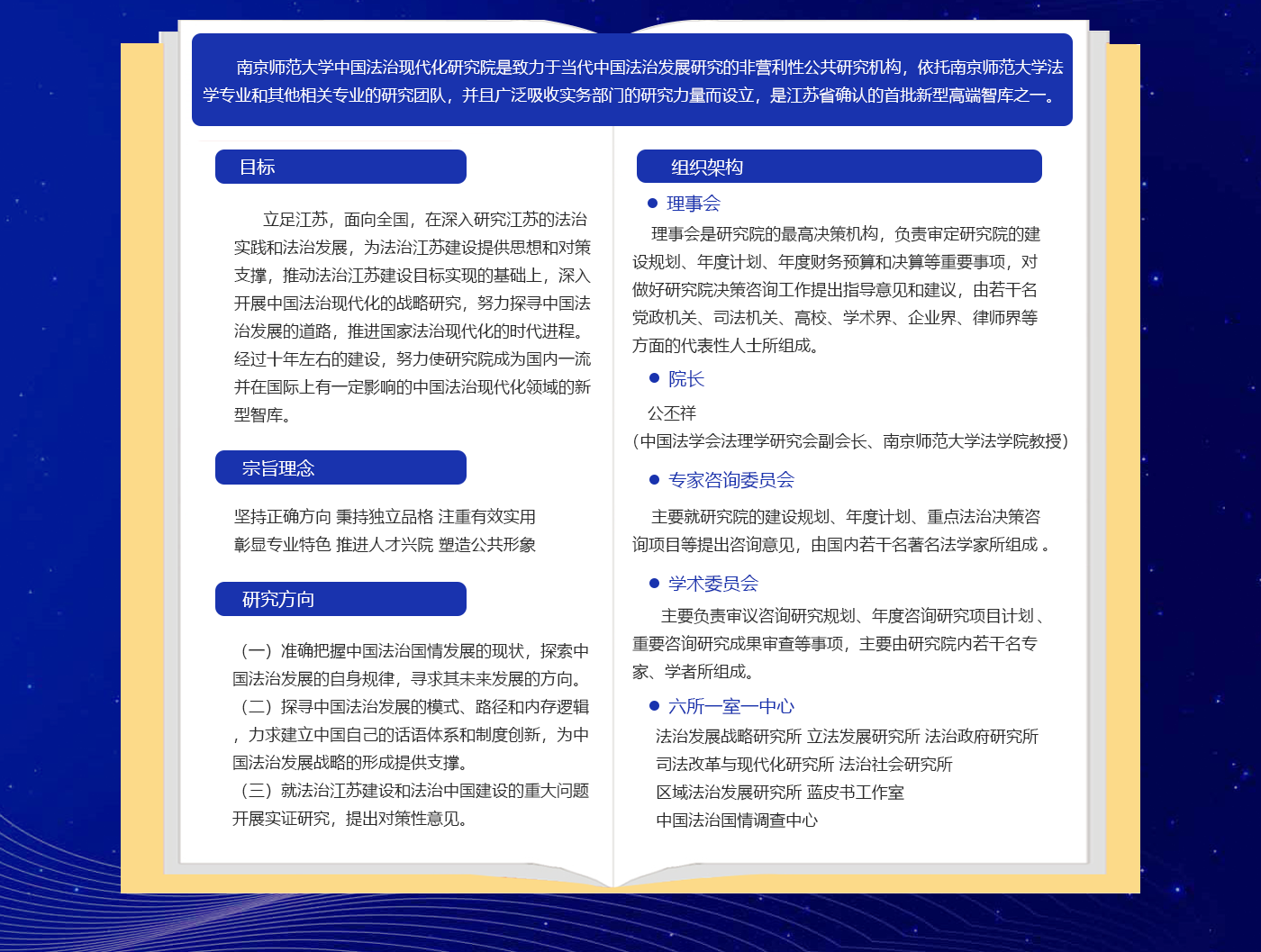 南京師范大學(xué)中國法治現(xiàn)代化研究院