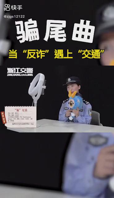 雙十一、當(dāng)“反詐”遇上“交通”，會(huì)擦出怎樣的火花？