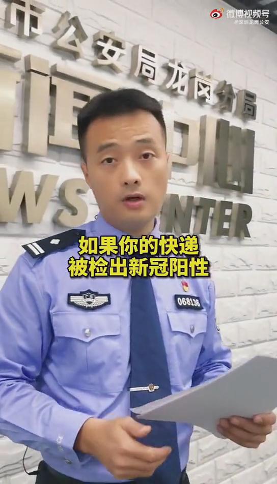 新型詐騙案例，你的快遞被檢出新冠陽(yáng)性怎么辦